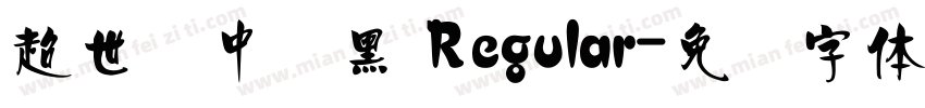 超世纪中叠黑 Regular字体转换